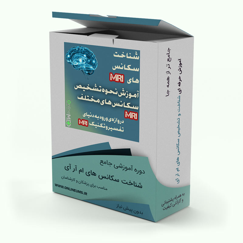 آموزش سکانس‌های MRI-دوره شناخت سکانس های T1-T2-STIR-FATSAT-DWI-ADC