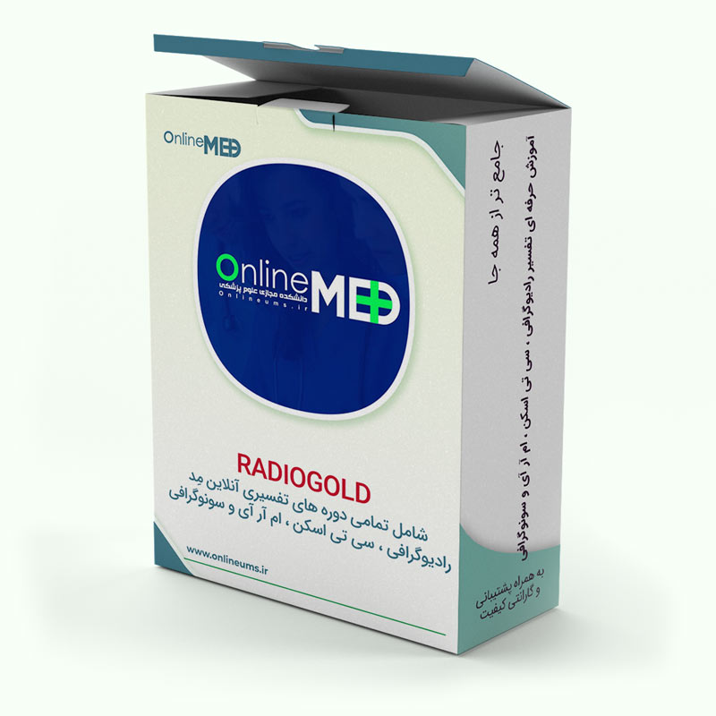 آموزش جامع تفسیر کلیشه رادیولوژی - صفر تا 100 - پکیج آموزشی تفسیر کلیشه رادیوگرافی، سی تی اسکن ، mri و سونوگرافی